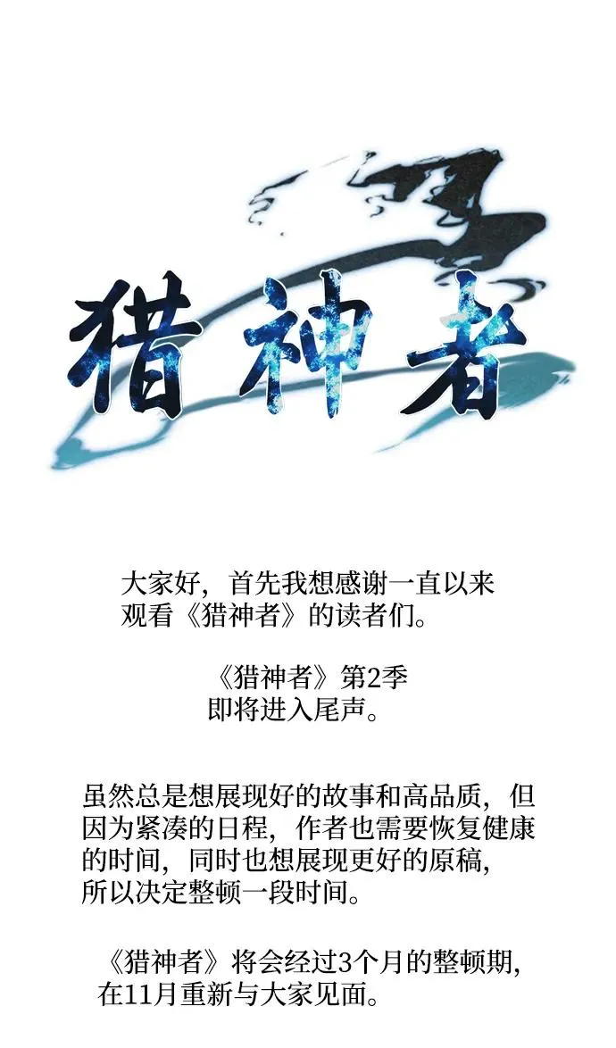 第83话（第二季 最终话） 第83页