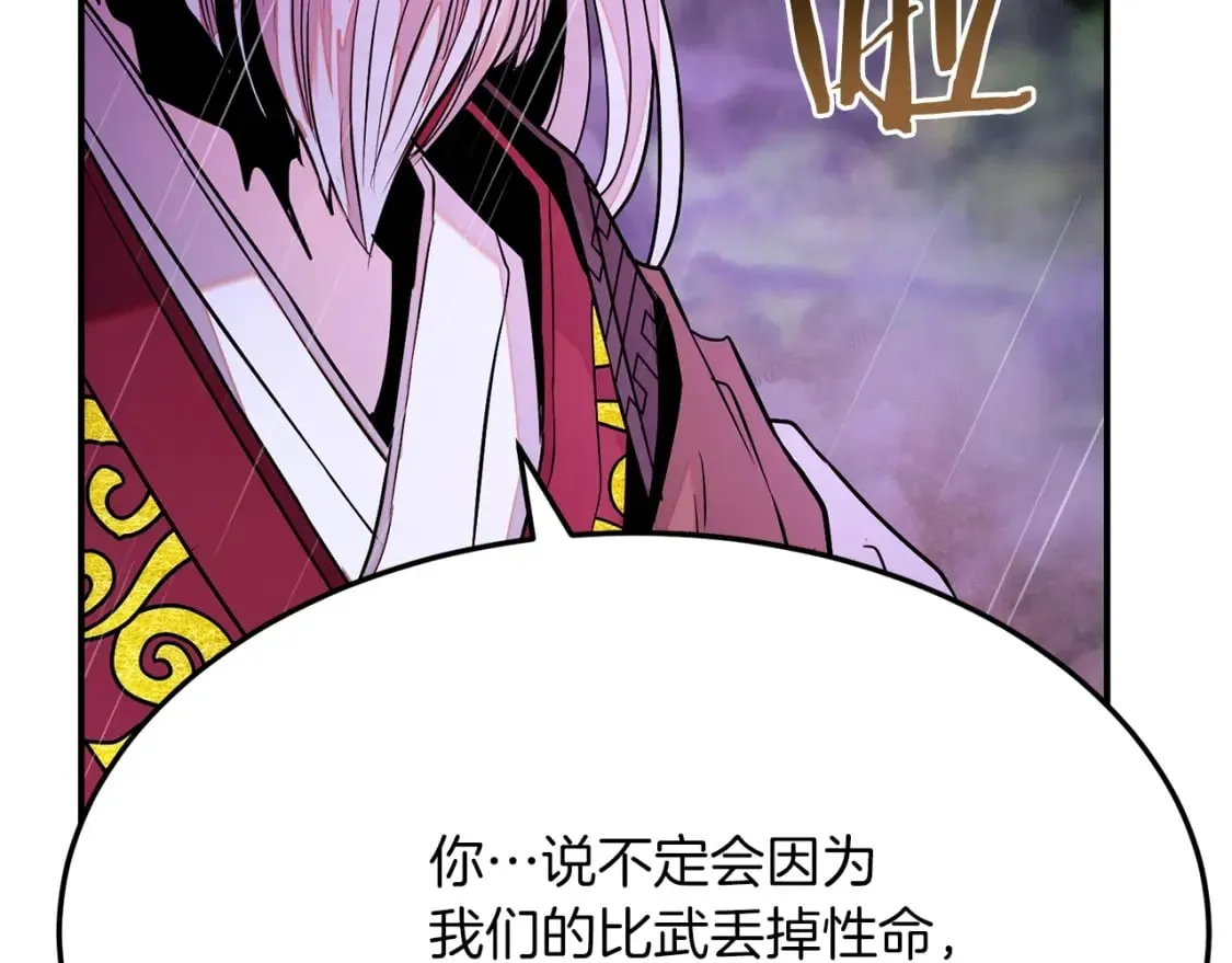 第1话 最弱弟子 第37页