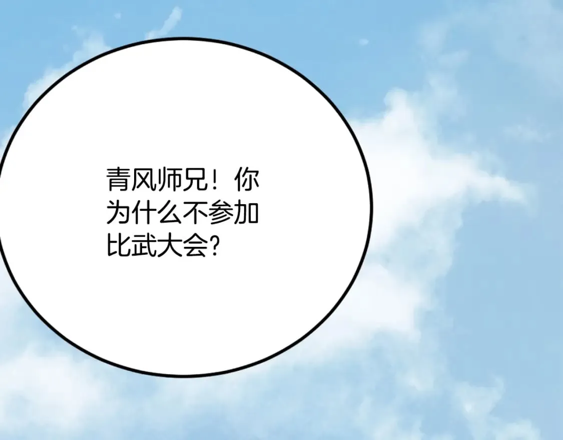 第1话 最弱弟子 第440页