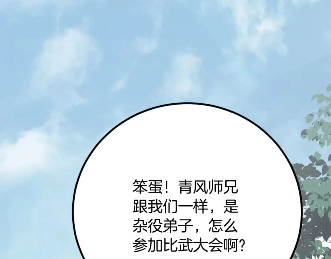第1话 最弱弟子 第441页