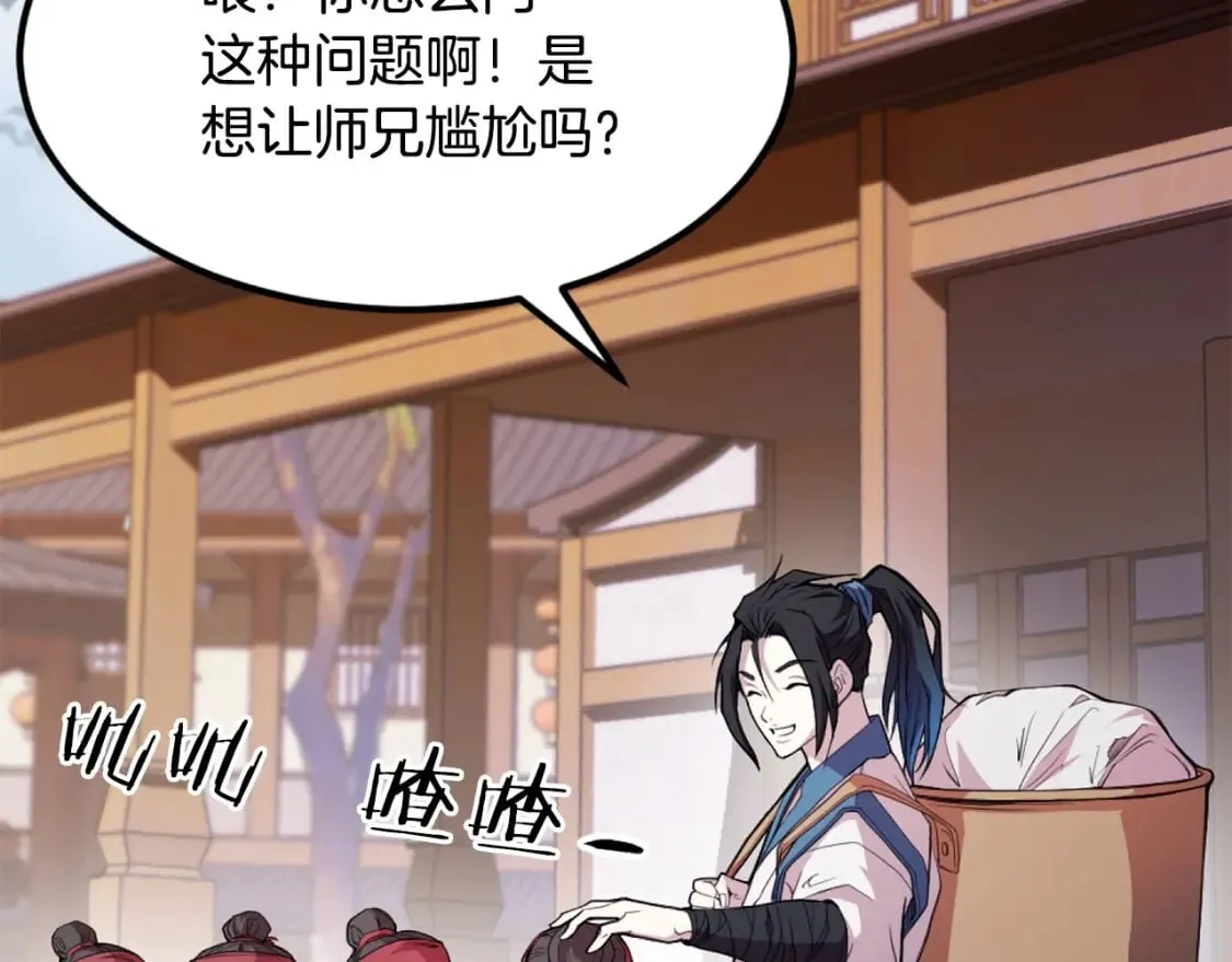 第1话 最弱弟子 第444页