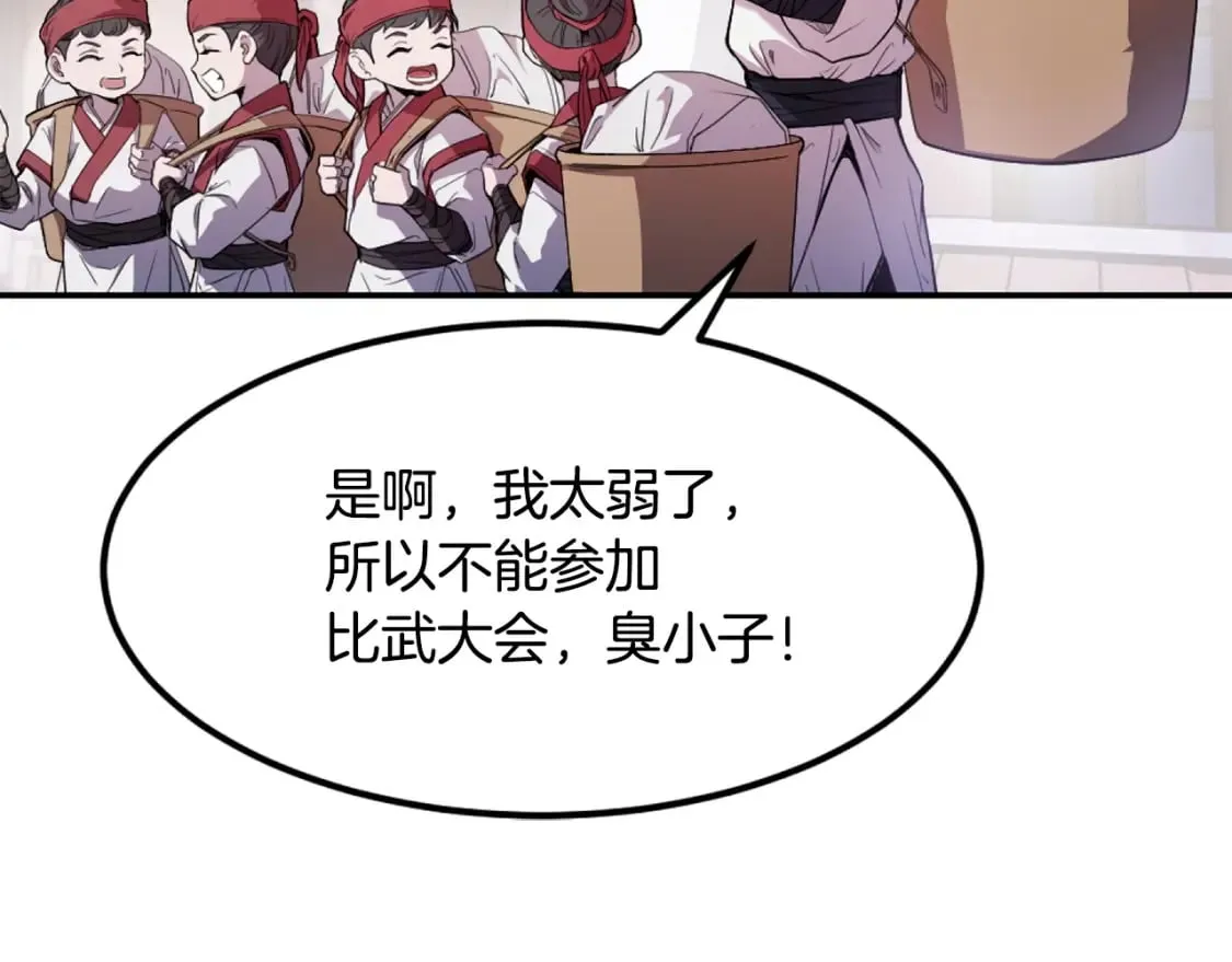 第1话 最弱弟子 第445页