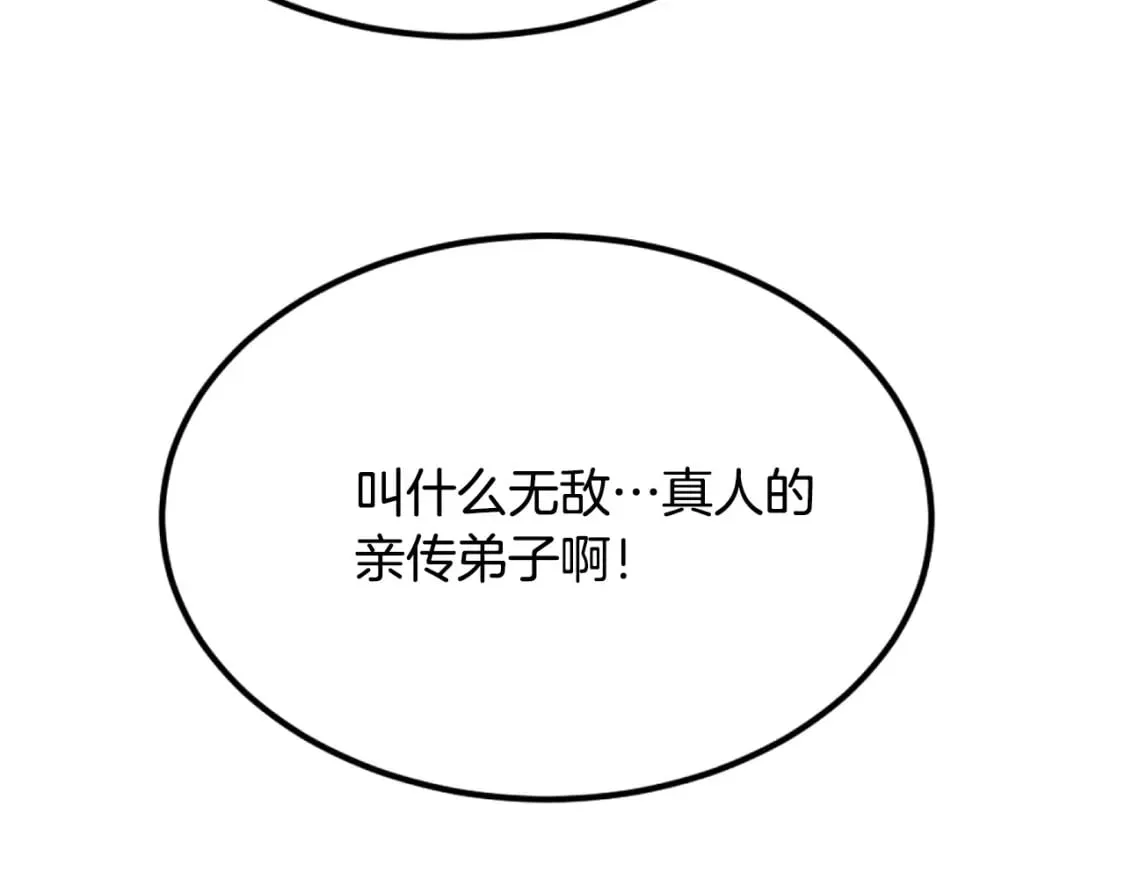 第1话 最弱弟子 第506页