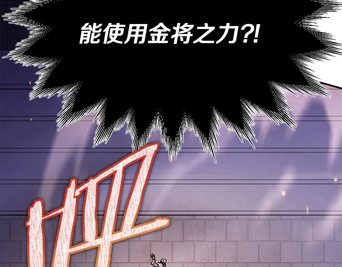 第4话 白虎金将 第81页