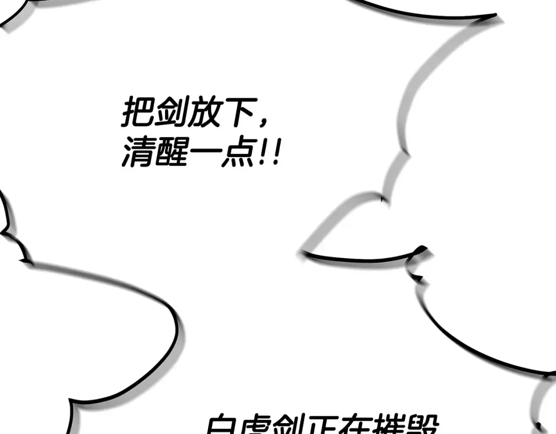 第4话 白虎金将 第105页