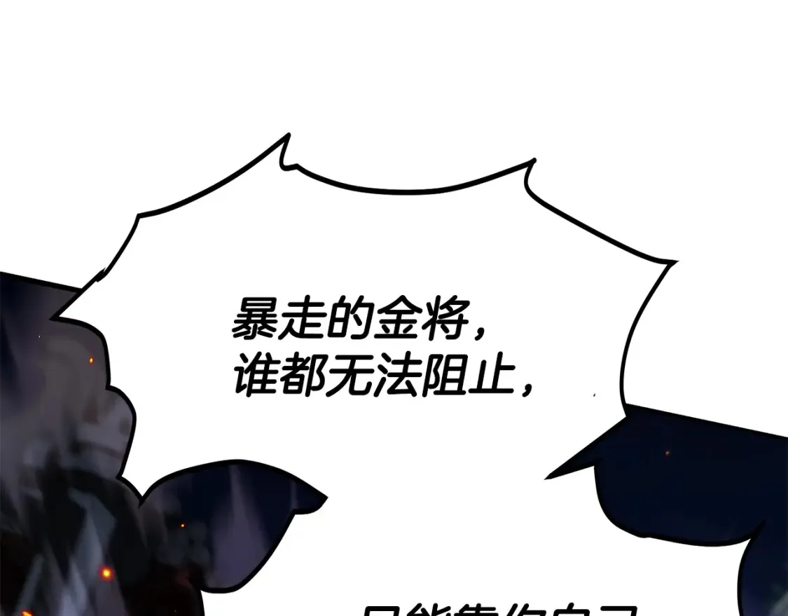 第4话 白虎金将 第132页
