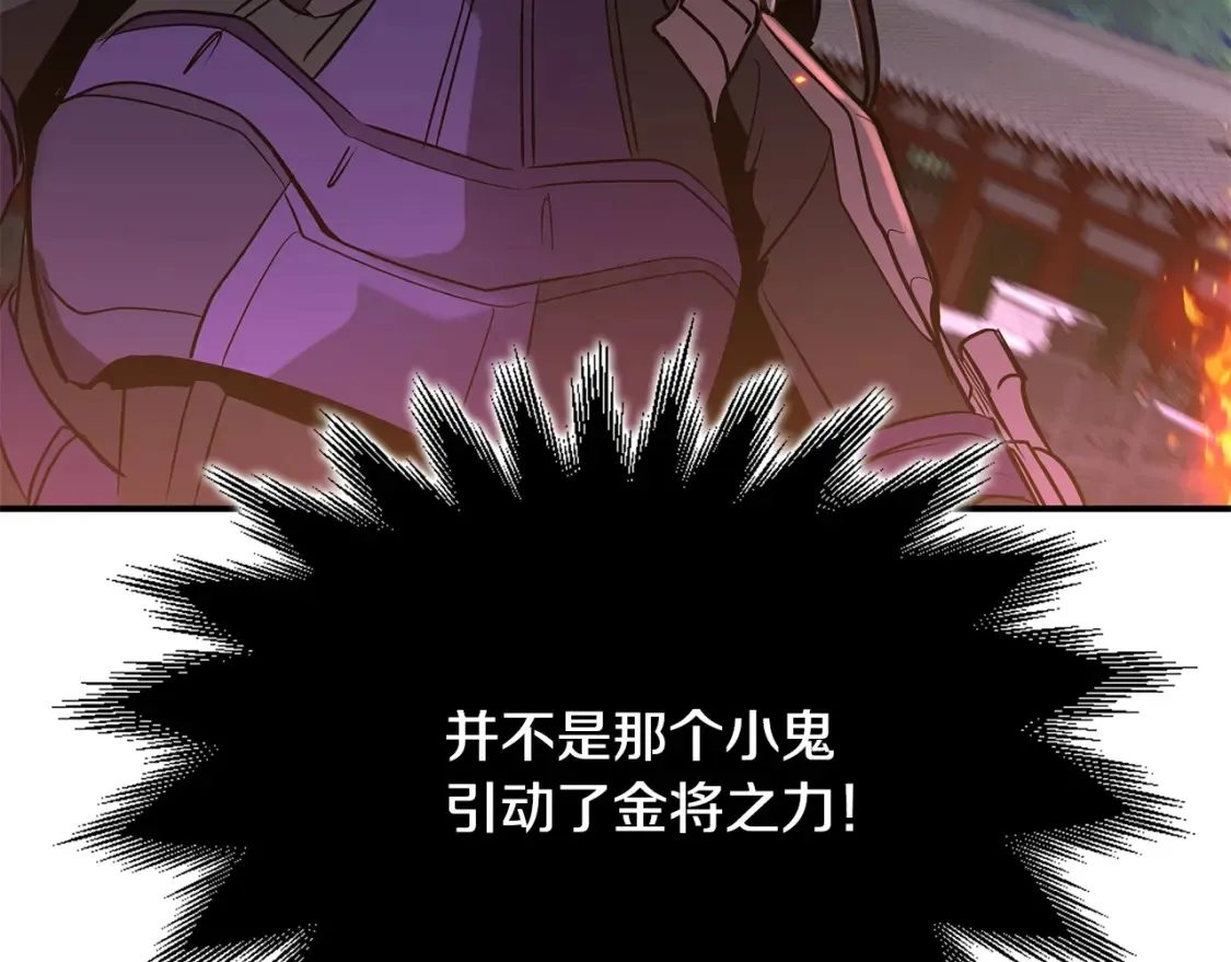 第4话 白虎金将 第138页