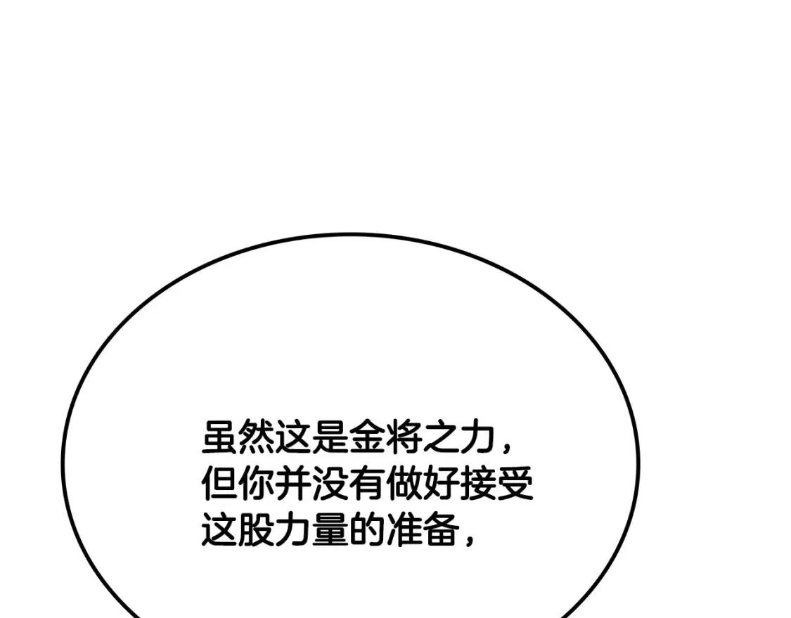 第4话 白虎金将 第235页