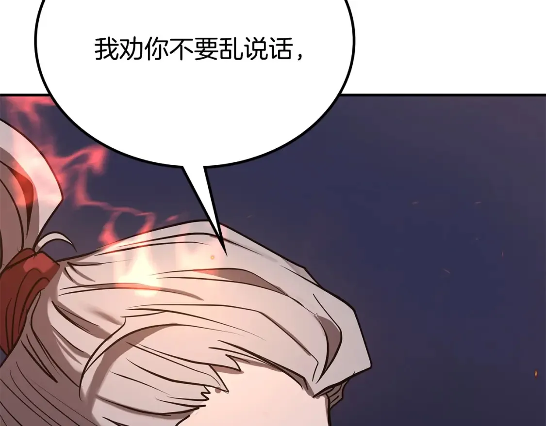 第4话 白虎金将 第260页