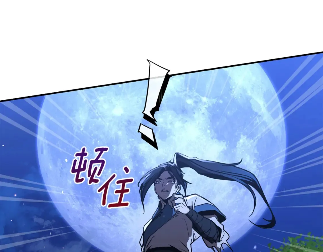 第2话 妖女上华山 第52页