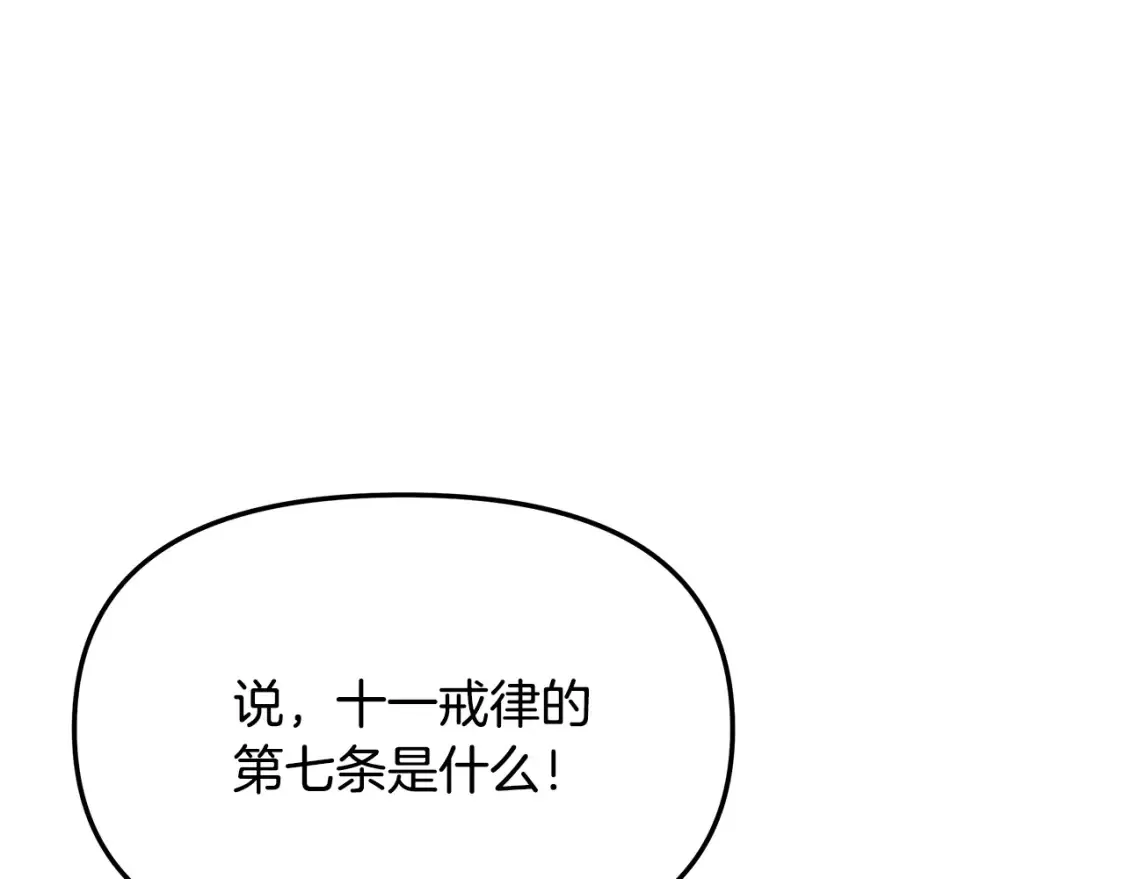 第2话 妖女上华山 第118页