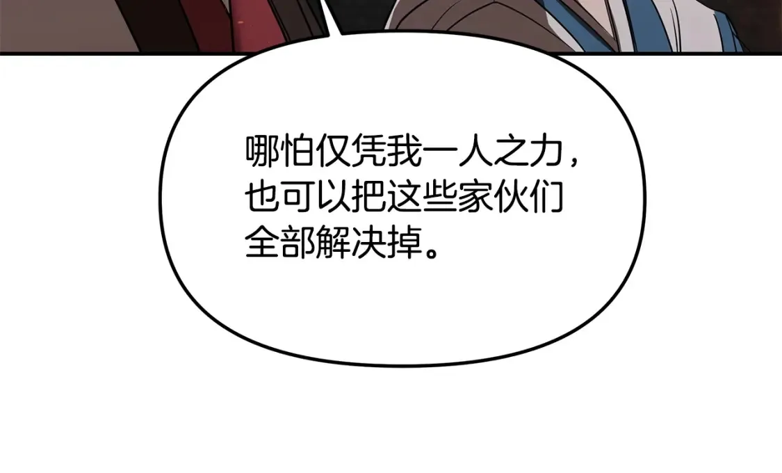 第2话 妖女上华山 第123页