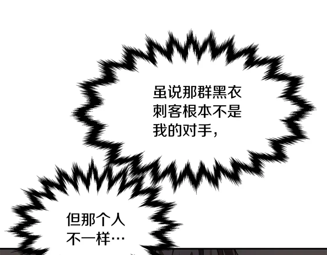 第2话 妖女上华山 第156页