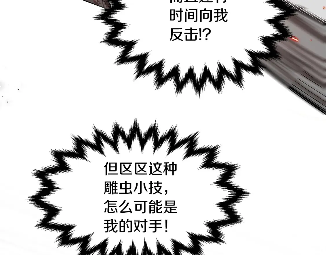 第2话 妖女上华山 第175页