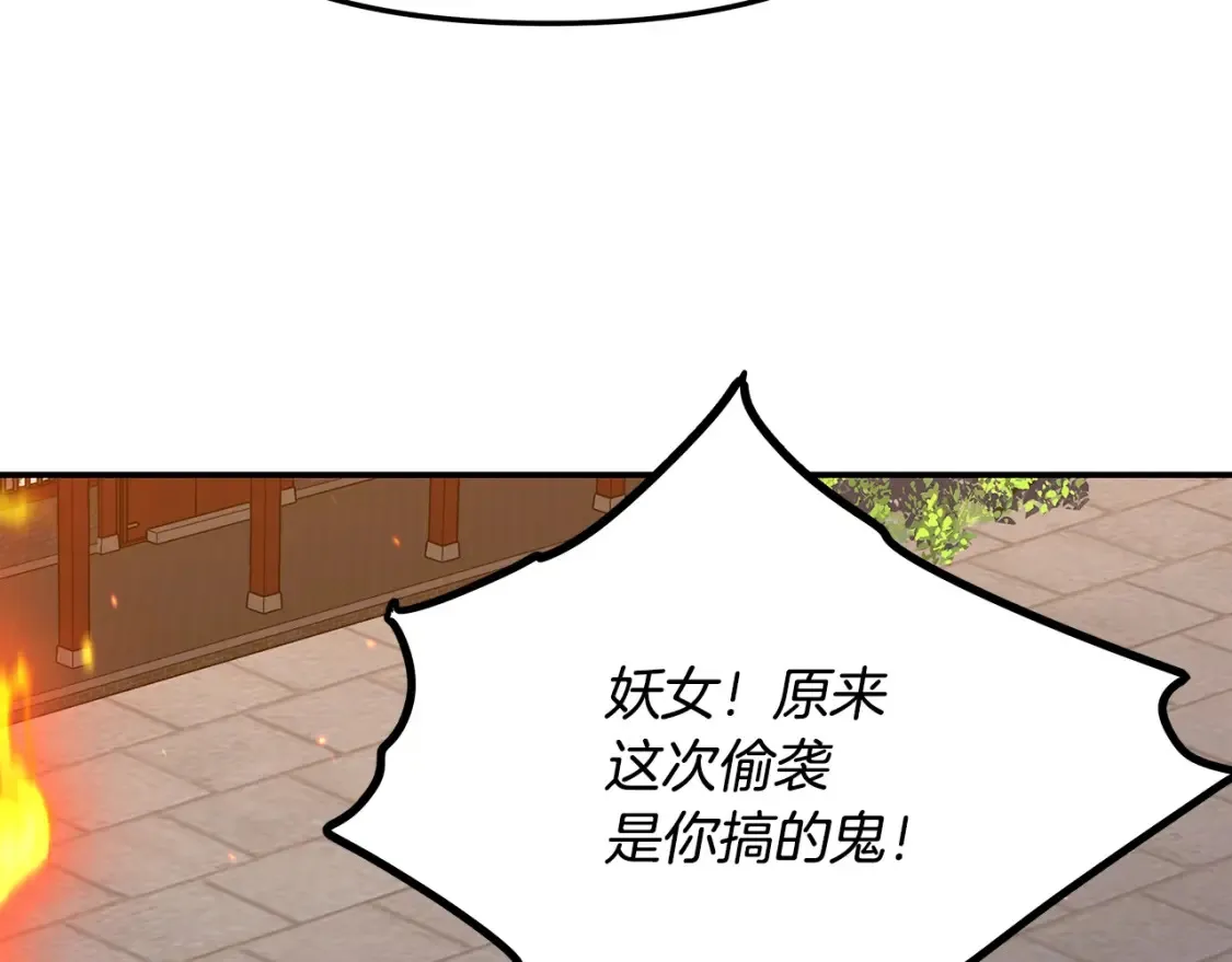 第2话 妖女上华山 第216页