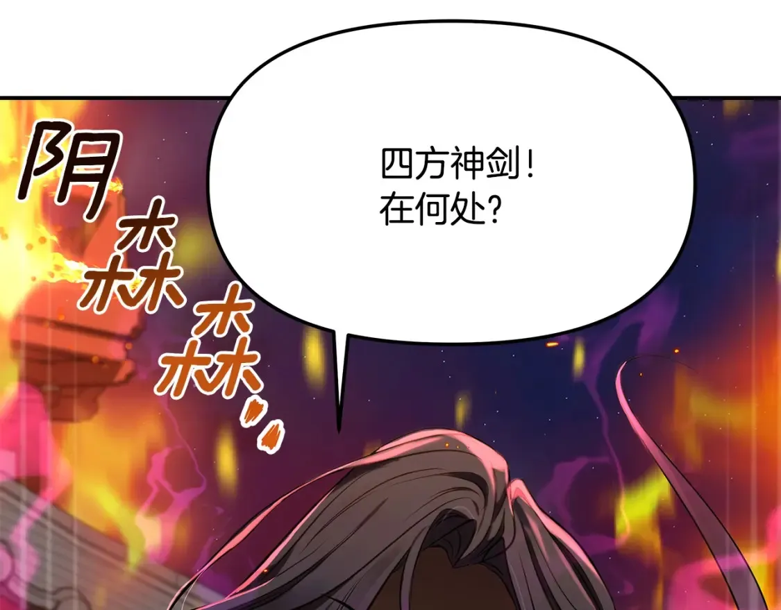 第2话 妖女上华山 第223页