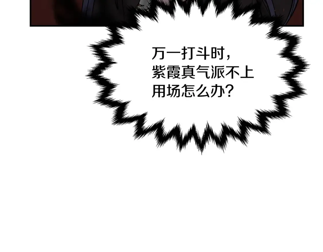 第2话 妖女上华山 第266页