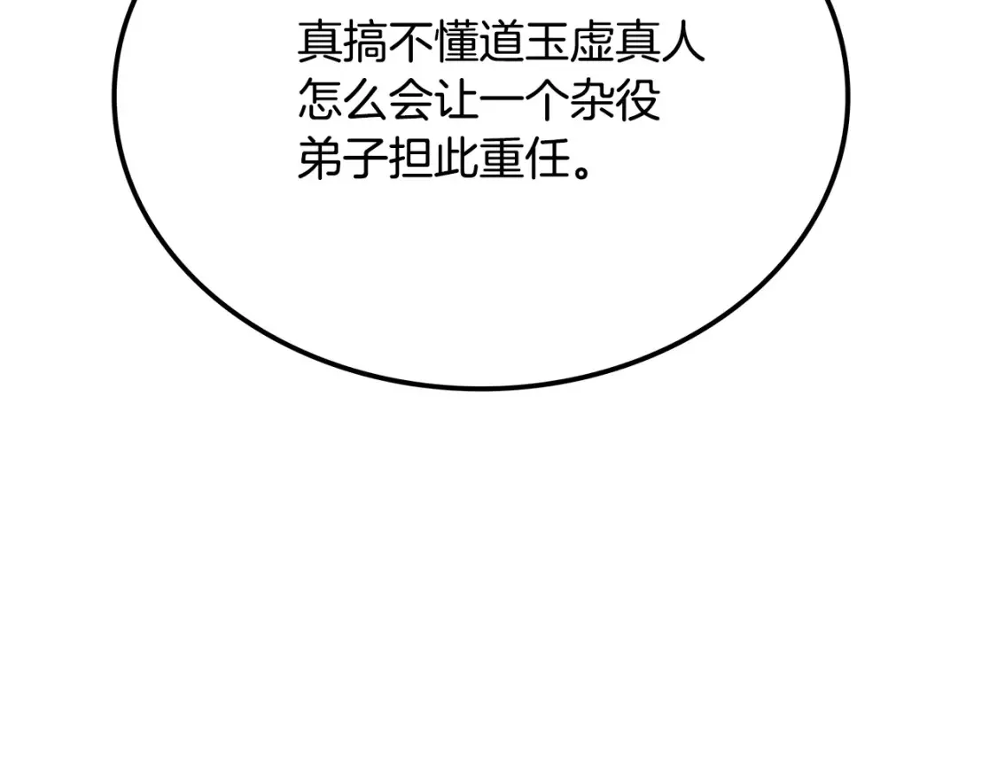 第5话 下山 第99页