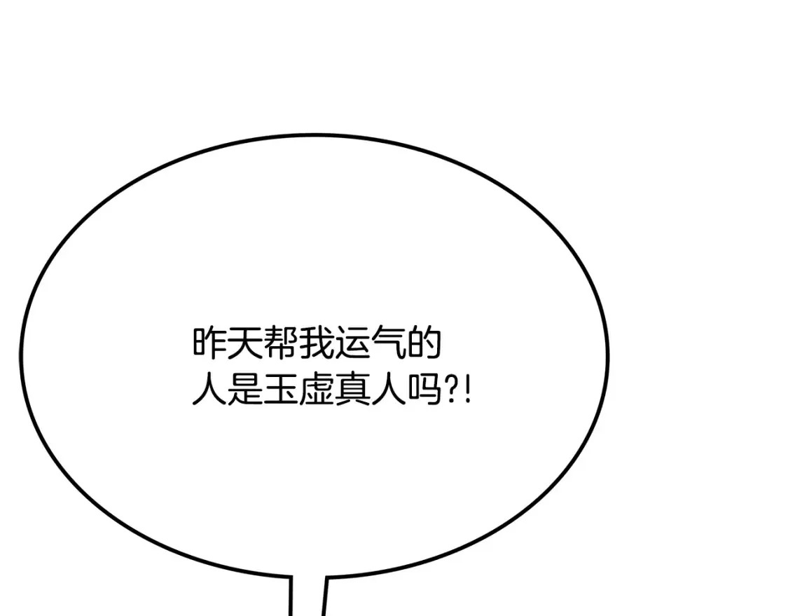 第5话 下山 第100页