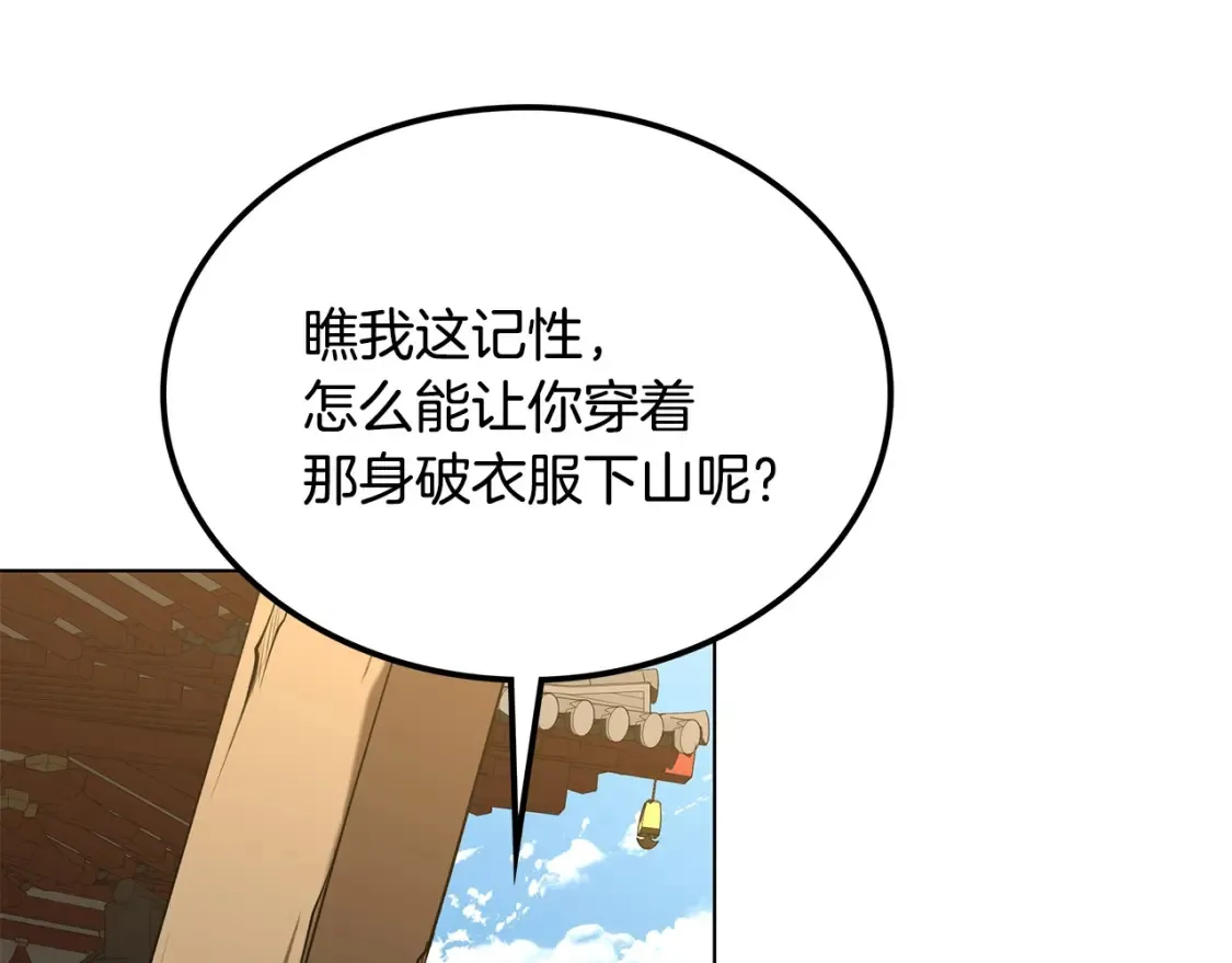 第5话 下山 第120页