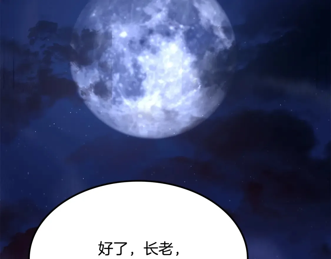 第3话 四方神剑 第12页