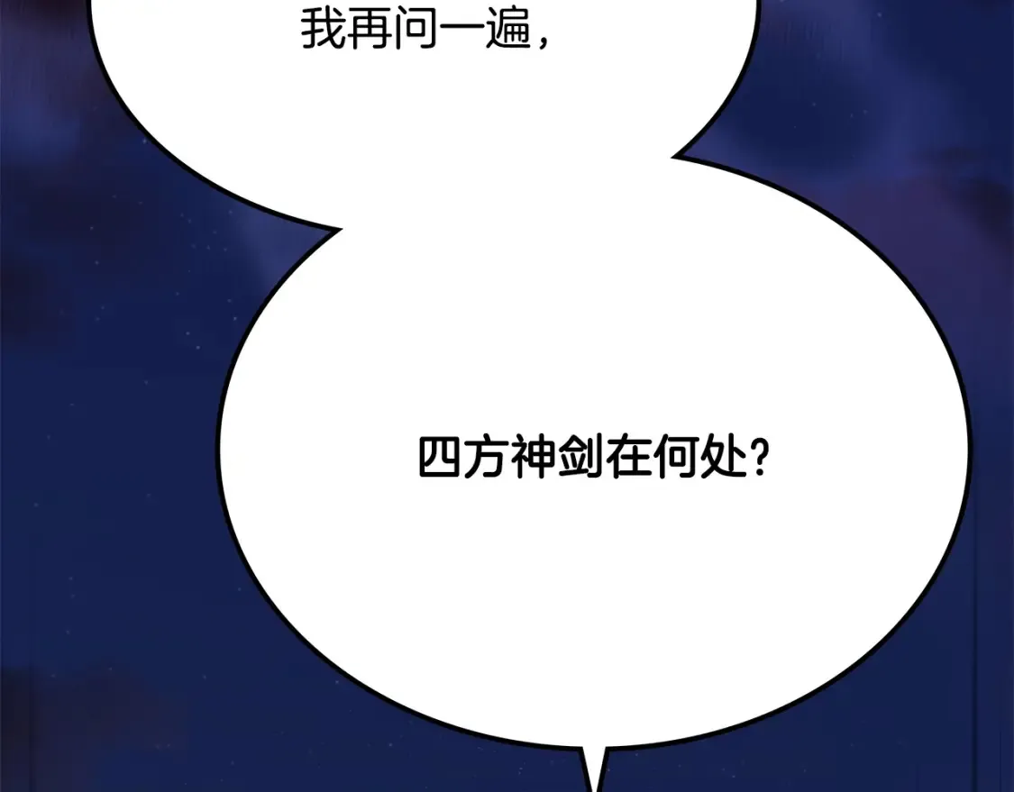 第3话 四方神剑 第13页
