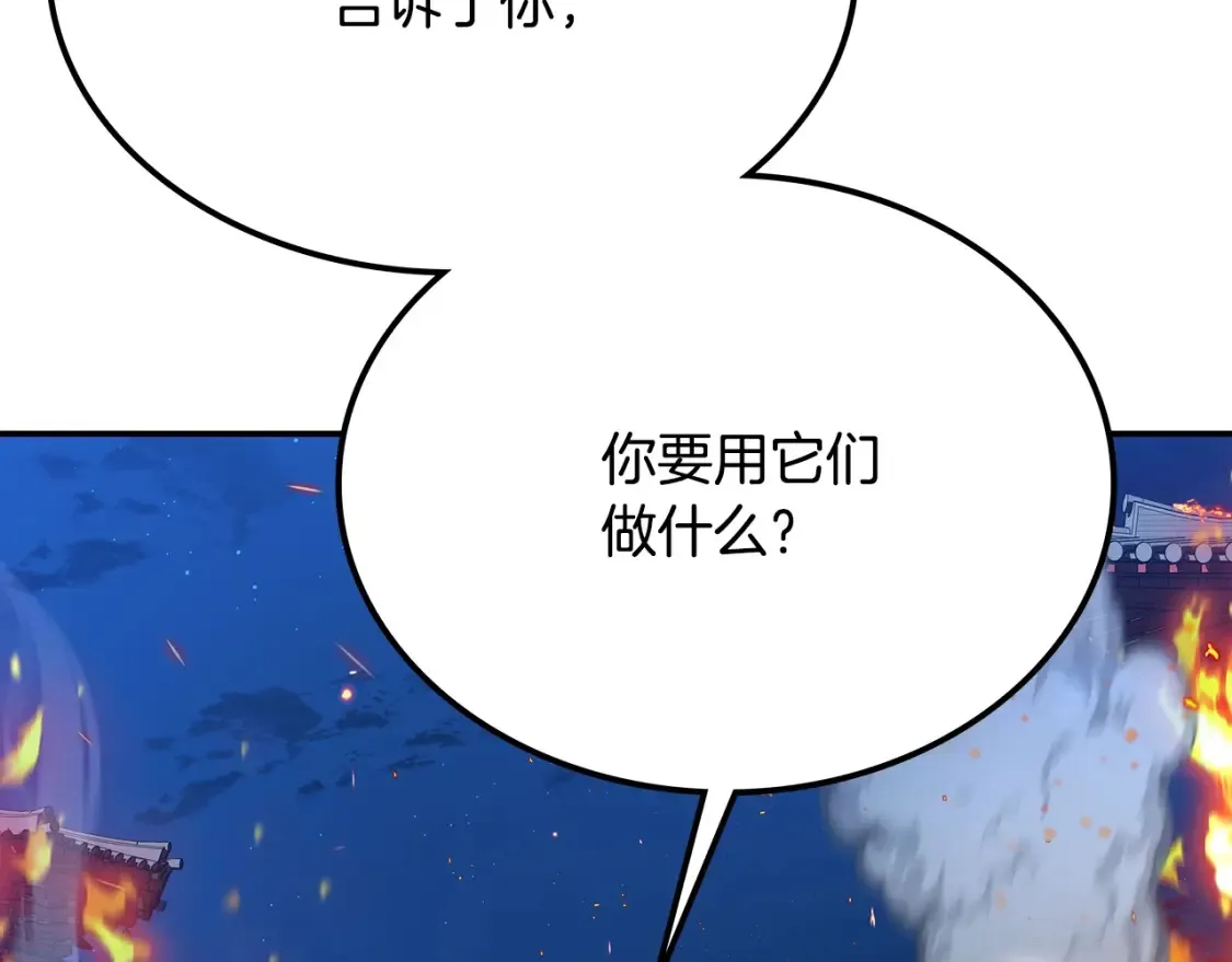第3话 四方神剑 第20页