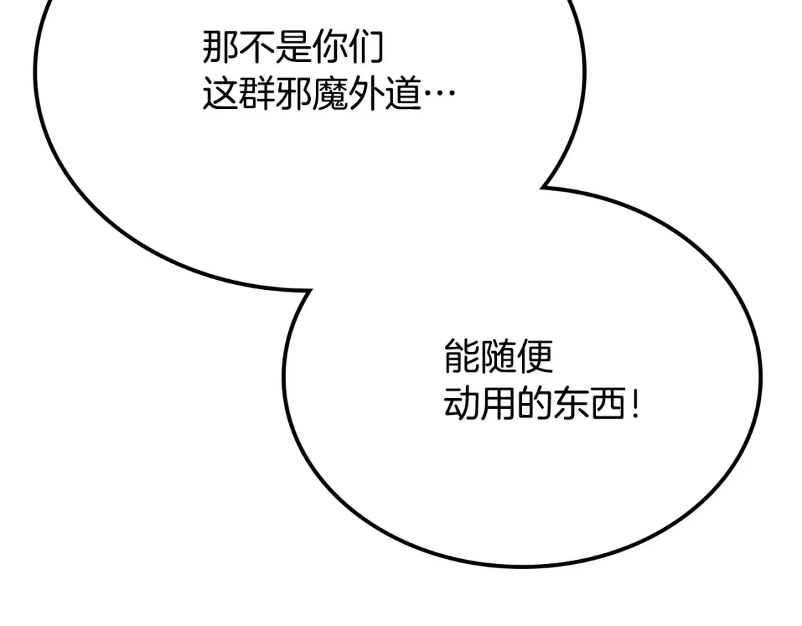 第3话 四方神剑 第23页