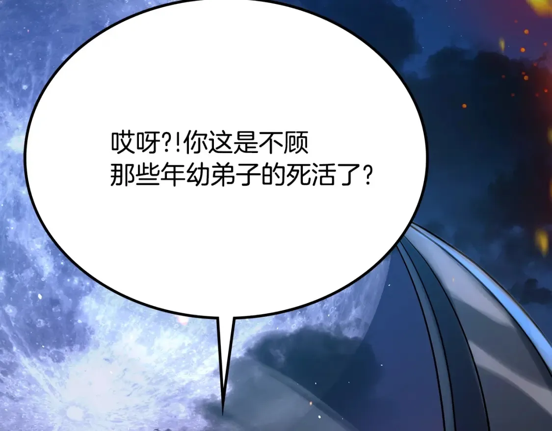第3话 四方神剑 第34页