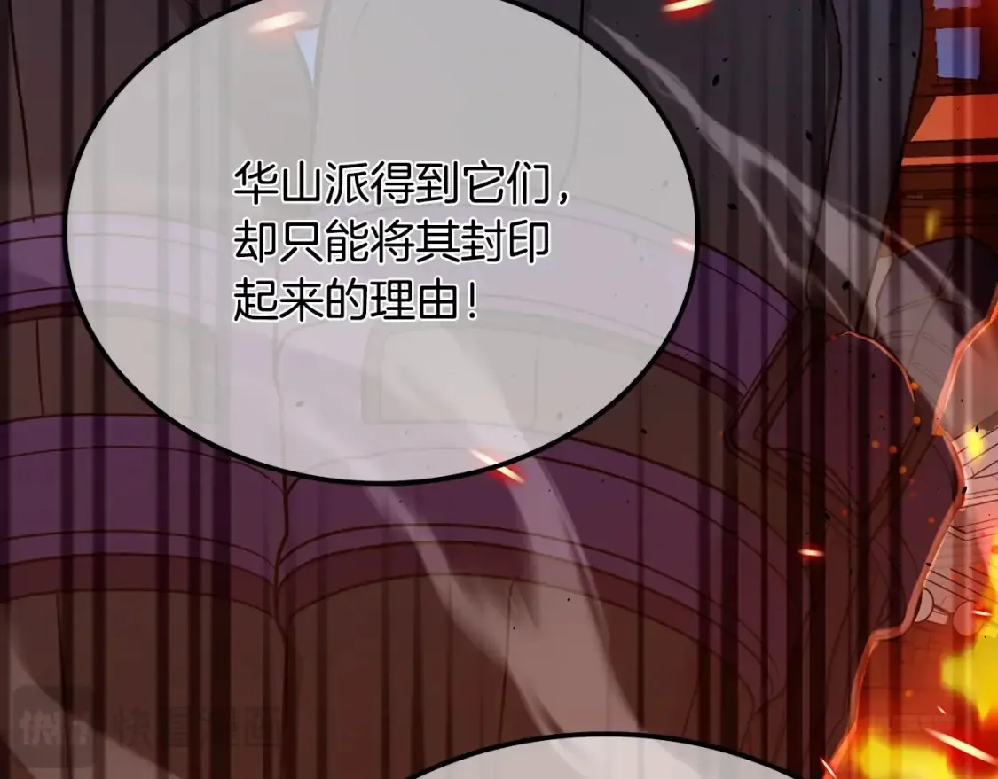 第3话 四方神剑 第38页