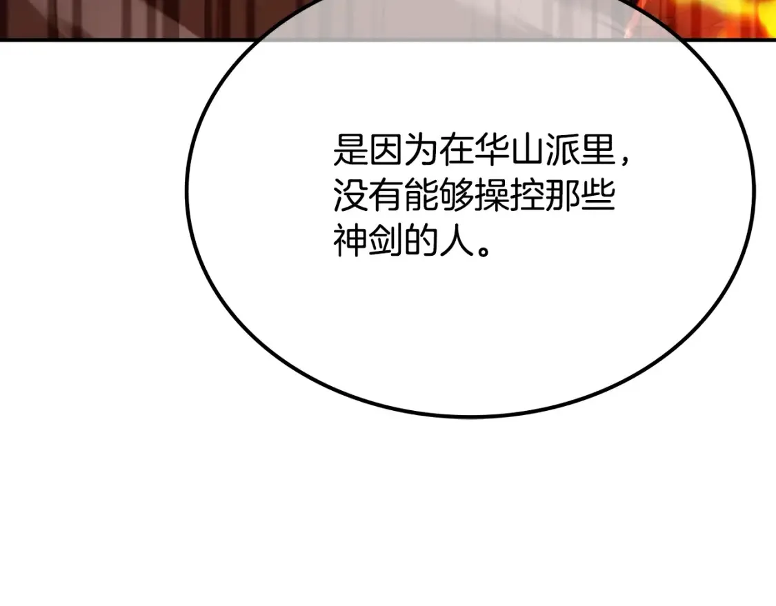 第3话 四方神剑 第39页