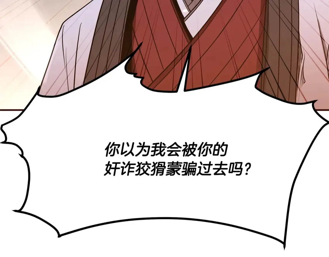 第3话 四方神剑 第43页