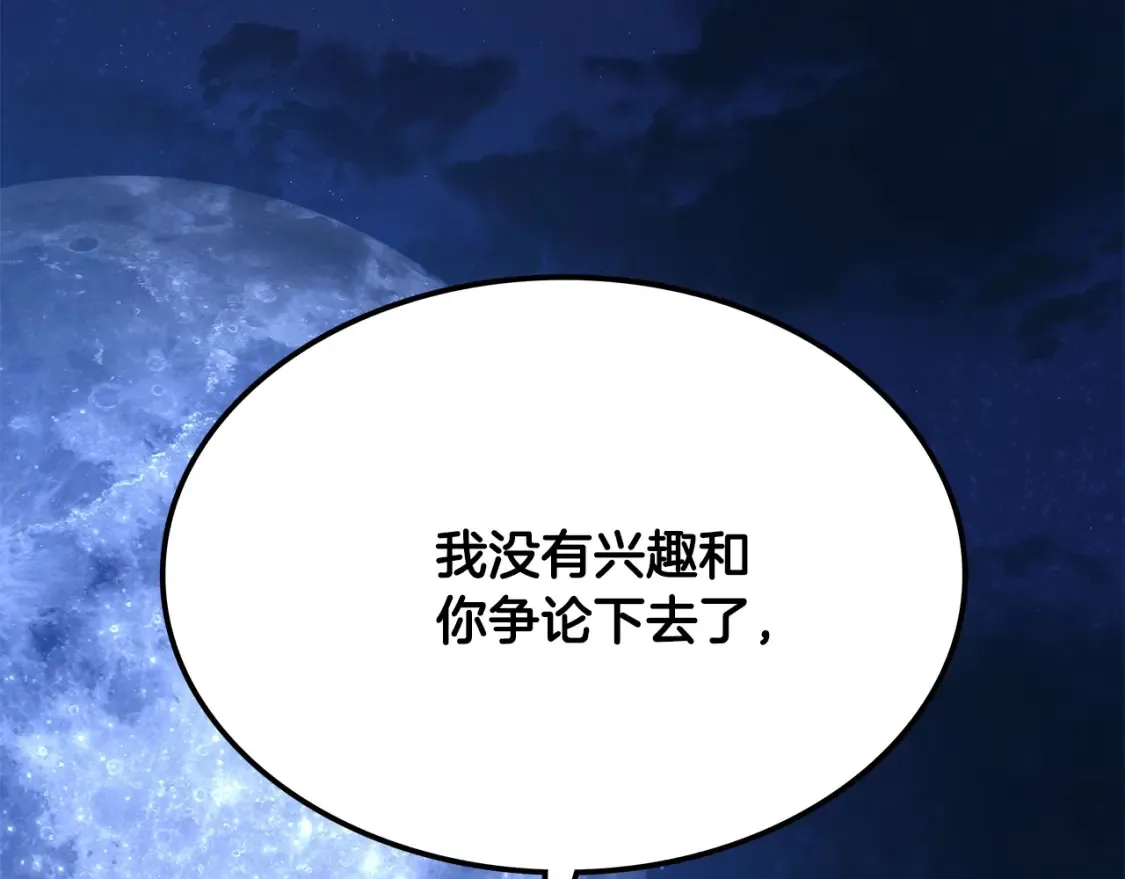 第3话 四方神剑 第46页