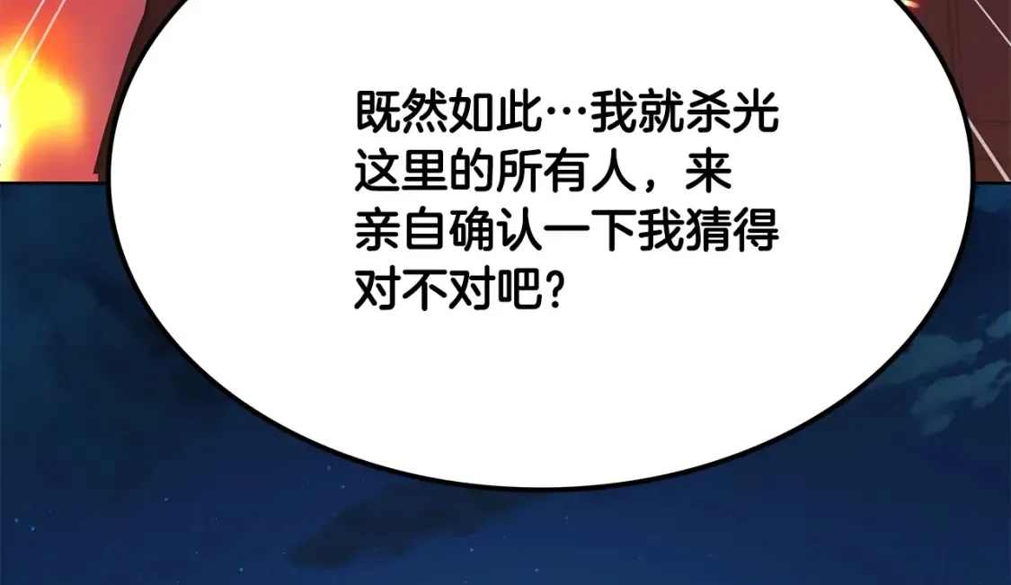 第3话 四方神剑 第51页