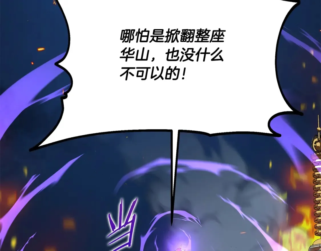 第3话 四方神剑 第53页