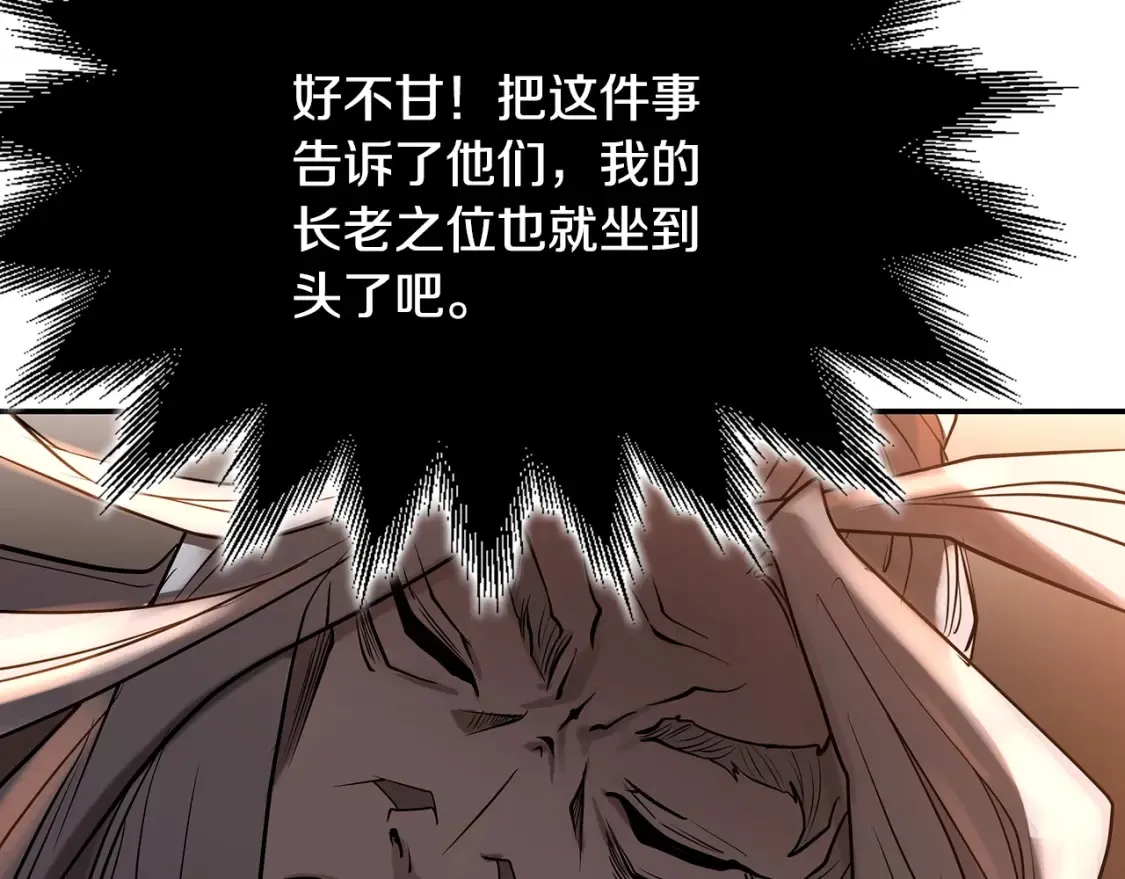 第3话 四方神剑 第68页