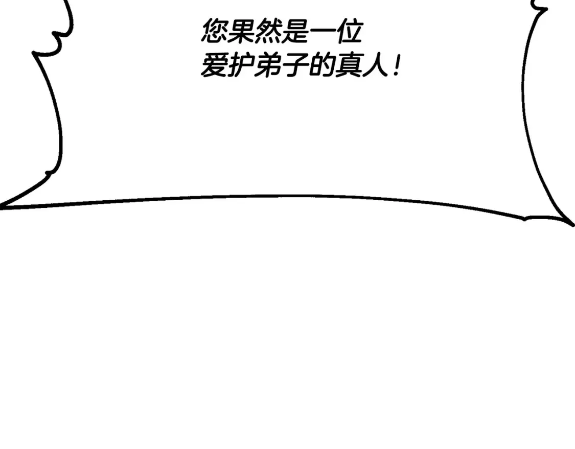 第3话 四方神剑 第76页