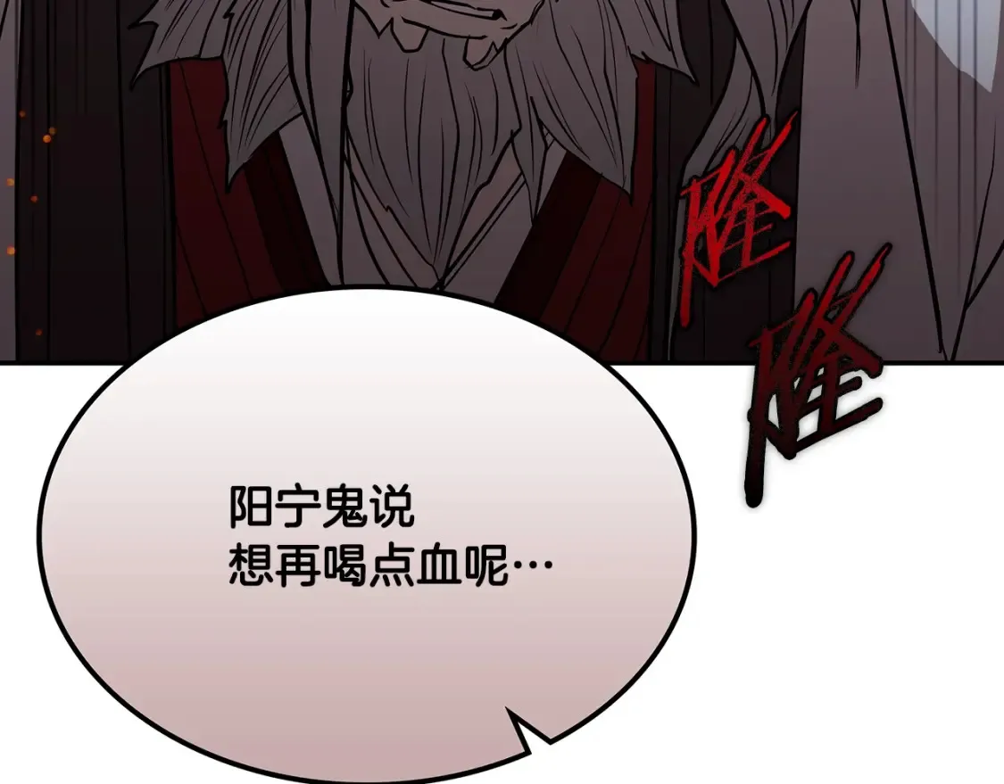 第3话 四方神剑 第79页