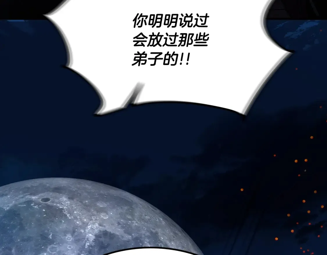 第3话 四方神剑 第84页