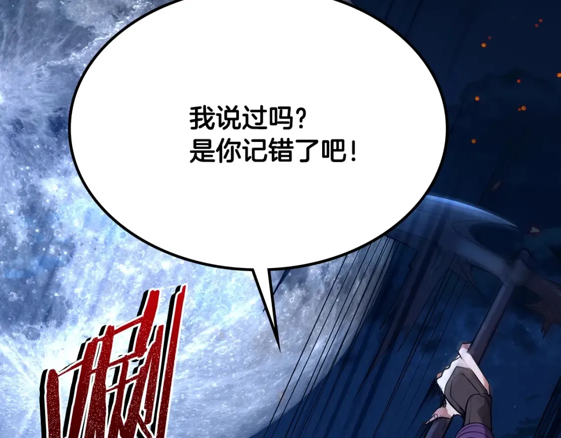 第3话 四方神剑 第85页