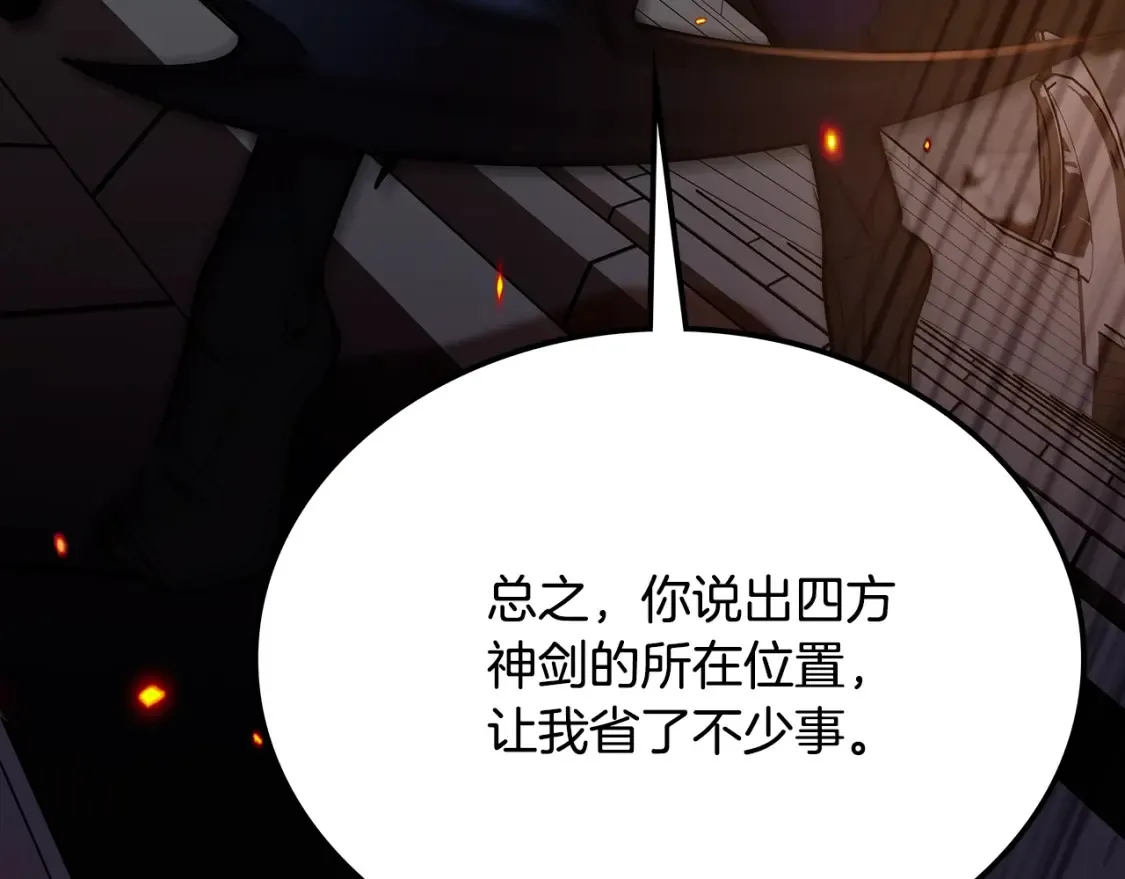 第3话 四方神剑 第88页