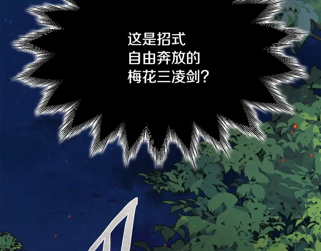 第3话 四方神剑 第97页