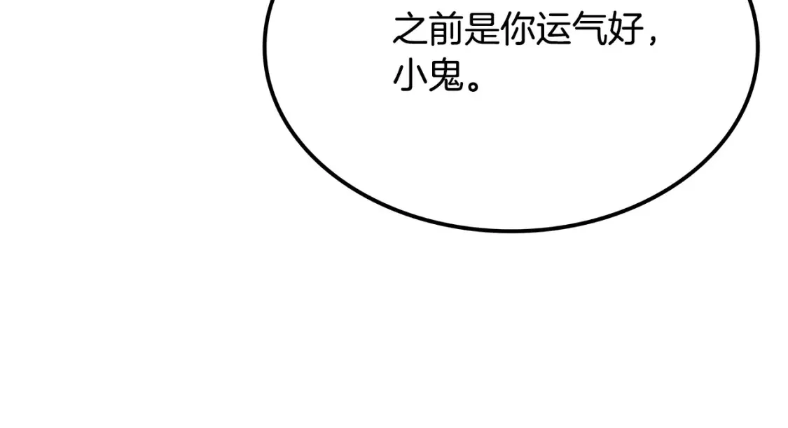 第3话 四方神剑 第110页