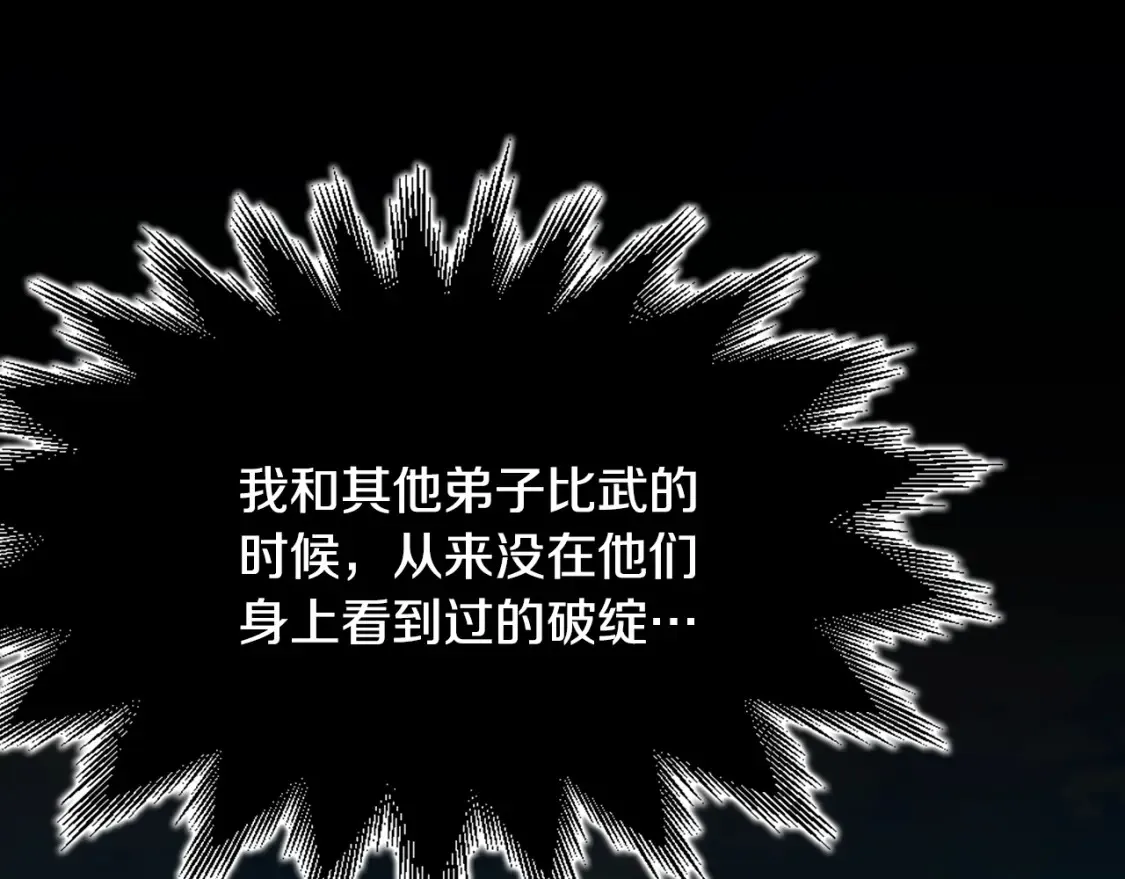 第3话 四方神剑 第153页