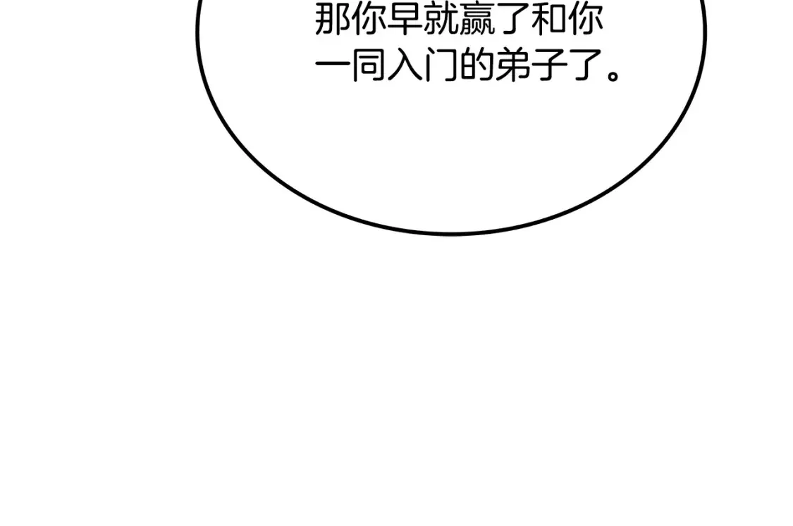 第3话 四方神剑 第167页