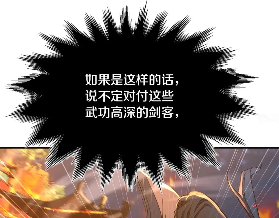第3话 四方神剑 第177页
