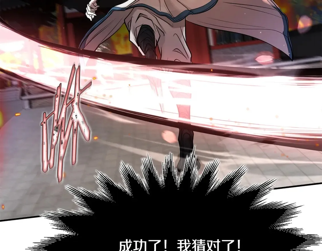 第3话 四方神剑 第188页