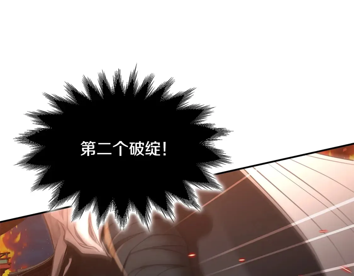 第3话 四方神剑 第193页