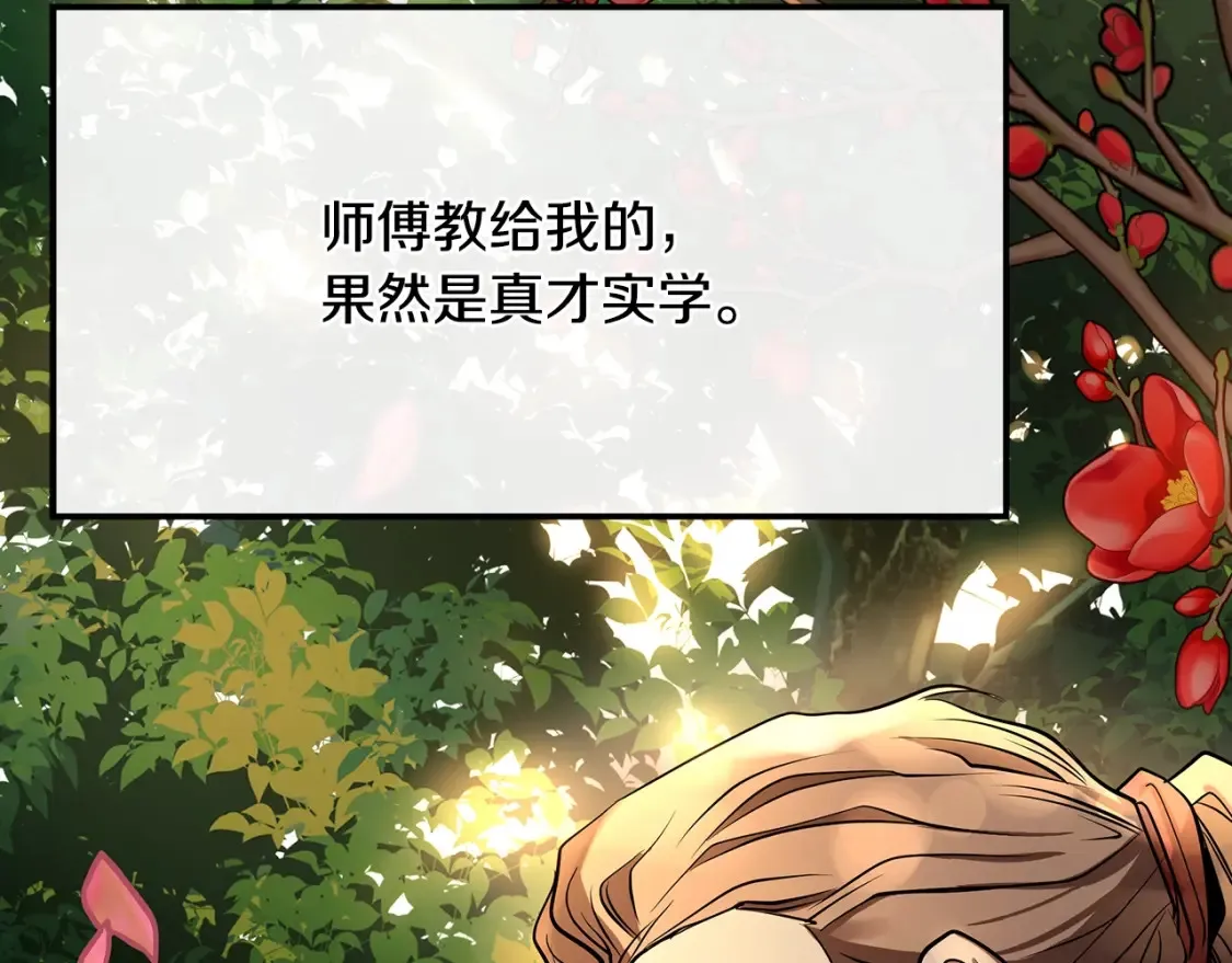第3话 四方神剑 第231页