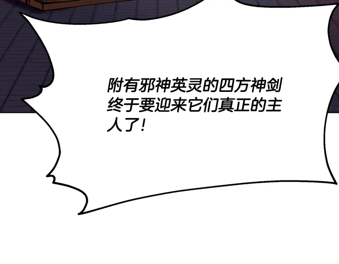 第3话 四方神剑 第251页